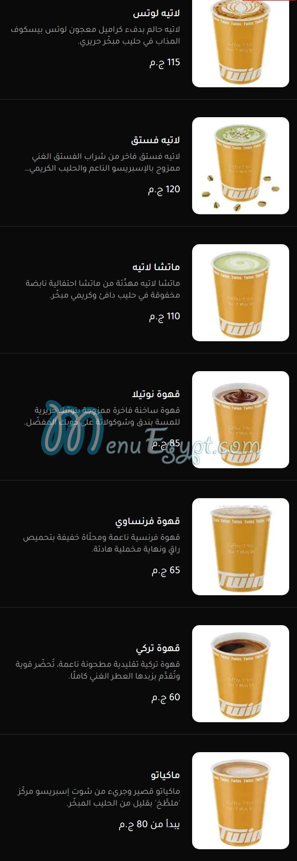 توينز كافيه مصر