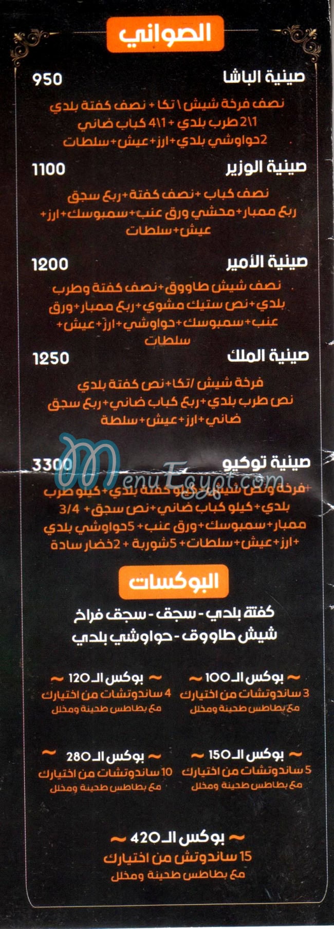 منيو تو  كيو