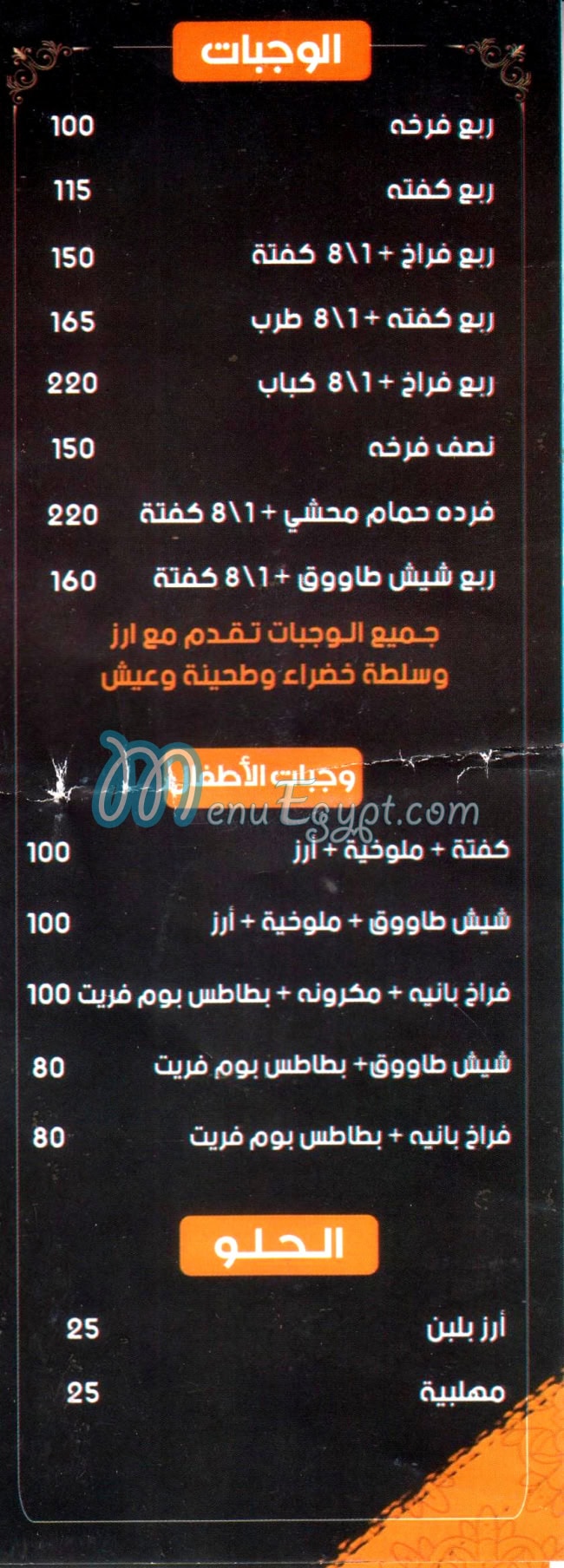 منيو تو  كيو مصر