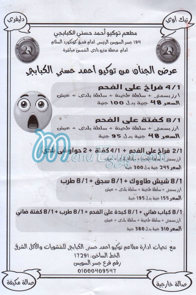 تو  كيو مصر