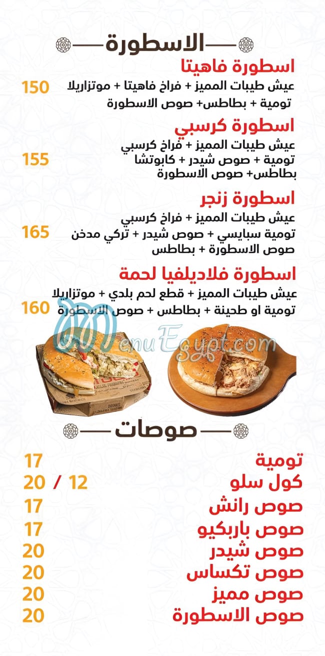 منيو طيبات الشام عباسيه