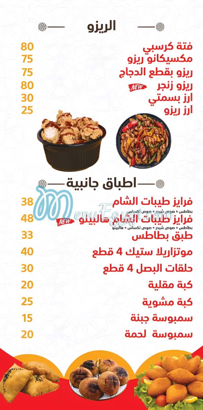 منيو طيبات الشام عباسيه مصر 1