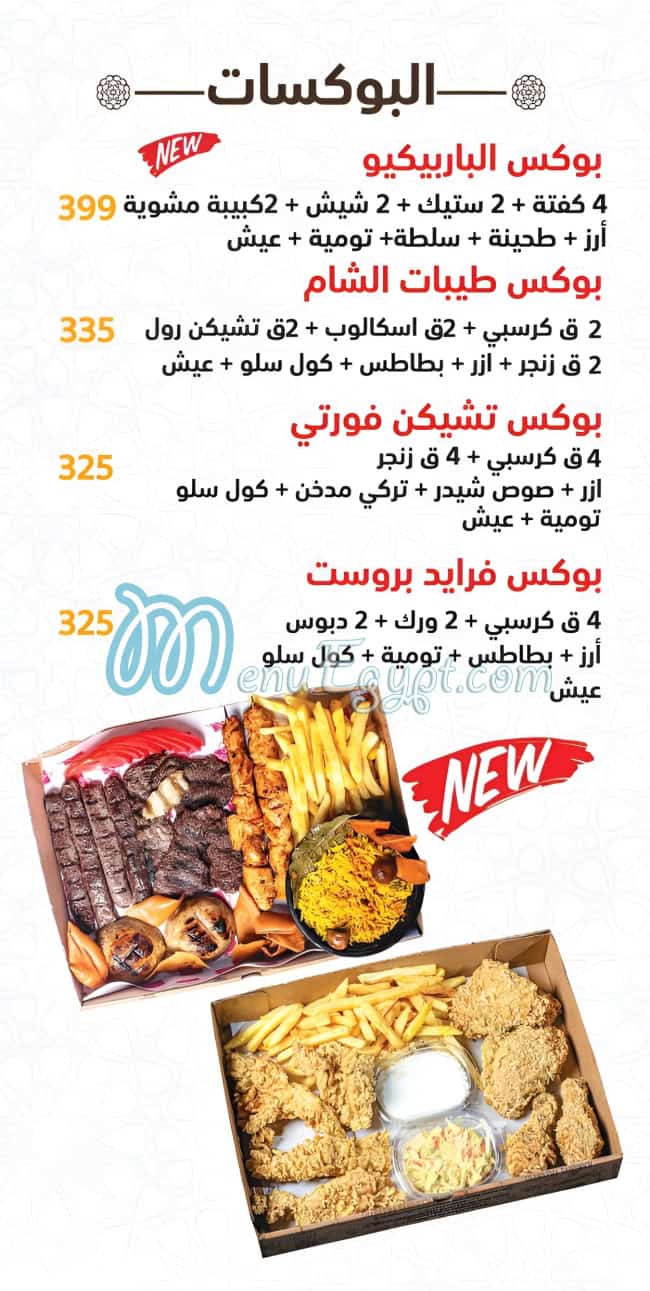 رقم طيبات الشام عباسيه مصر