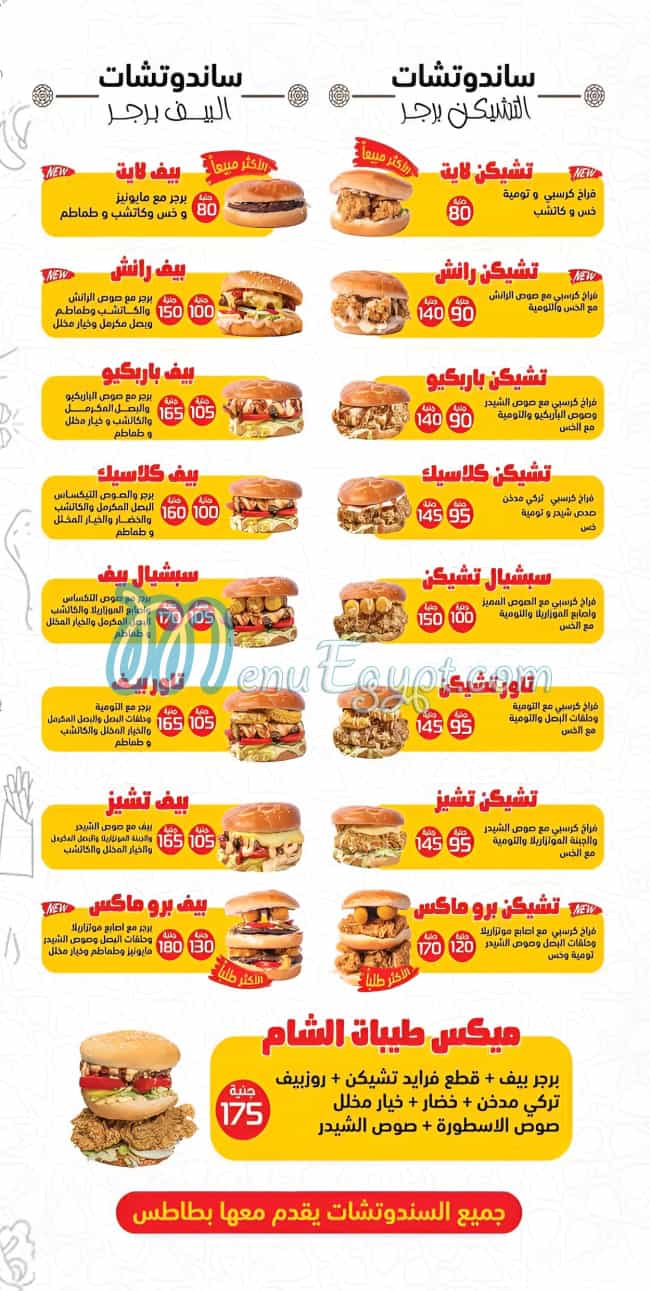 طيبات الشام عباسيه مصر