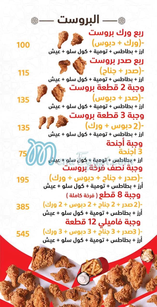 أسعار طيبات الشام عباسيه مصر