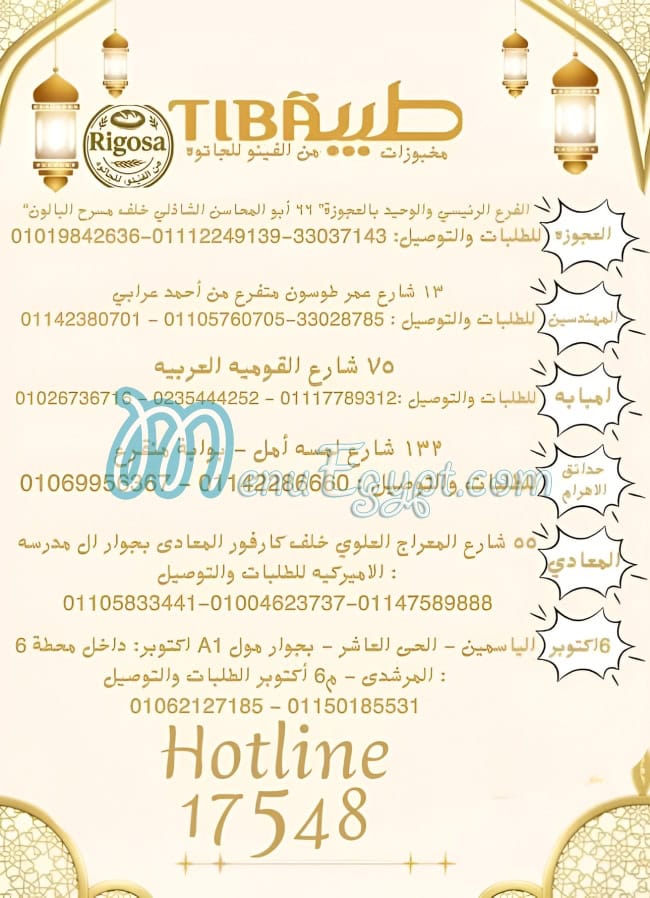 مطعم حلويات طيبة مصر