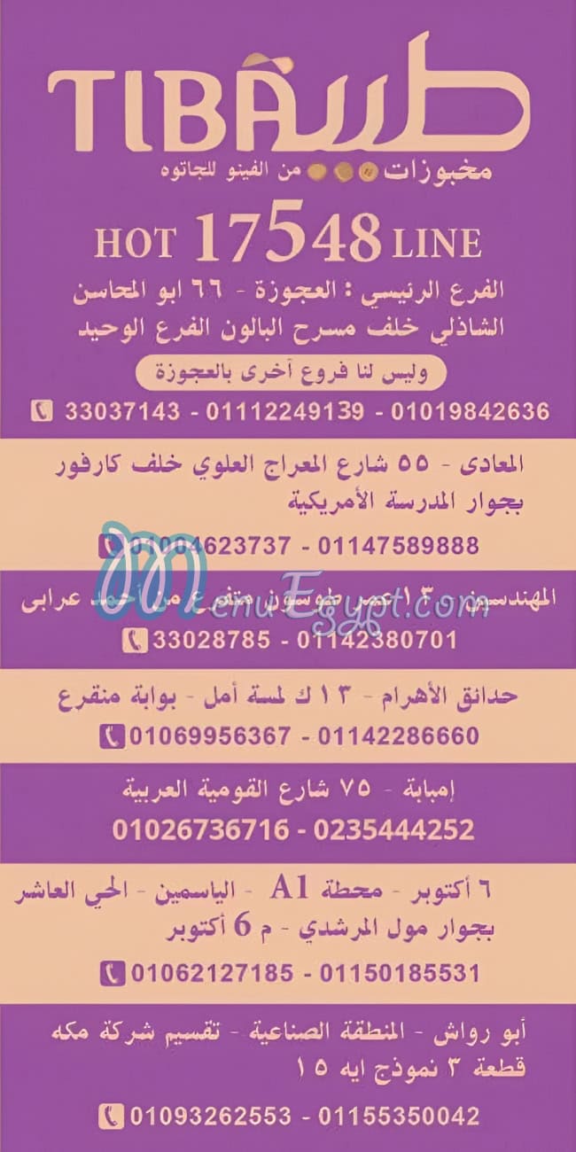 حلويات طيبة منيو