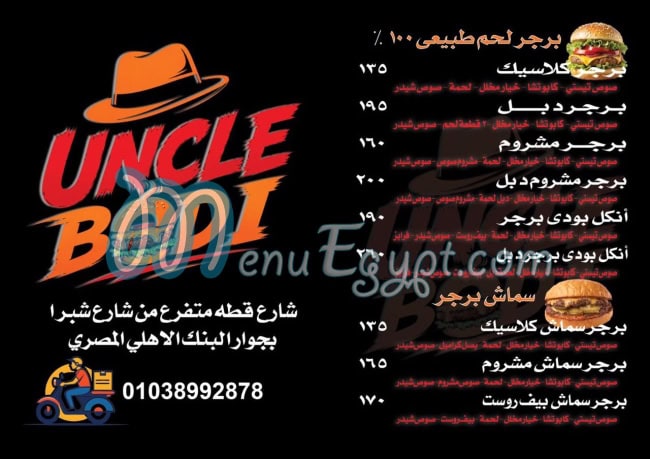 منيو انكل بودي