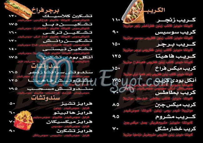 منيو انكل بودي مصر