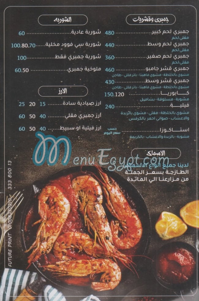 Uncle Gambry Fesal menu