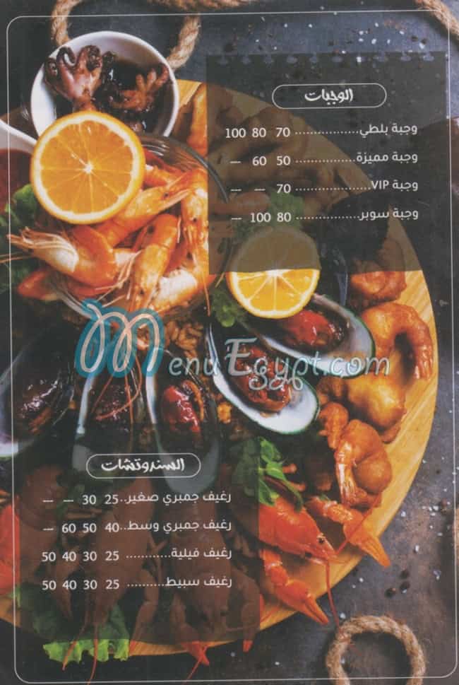 Uncle Gambry Fesal menu Egypt