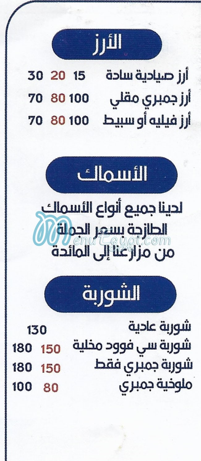 عم جمبري فيصل مصر الخط الساخن