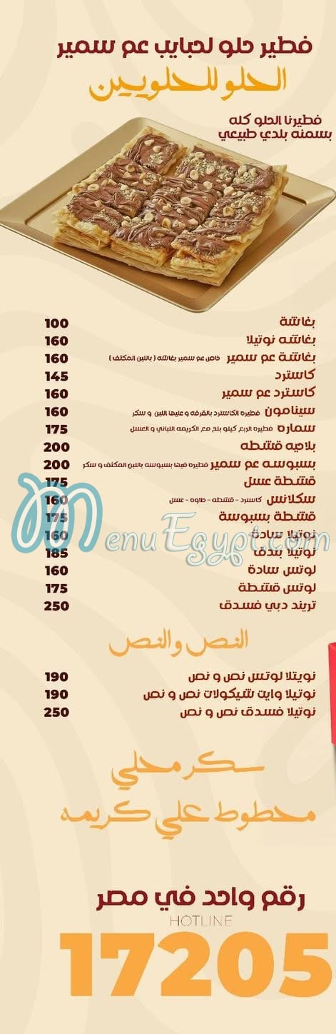 مطعم عم سمير مصر