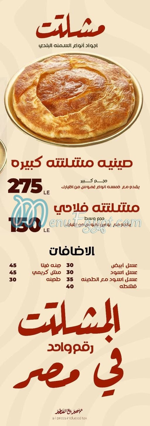 عم سمير مصر منيو بالعربى