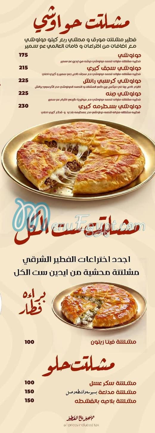 عم سمير مصر الخط الساخن
