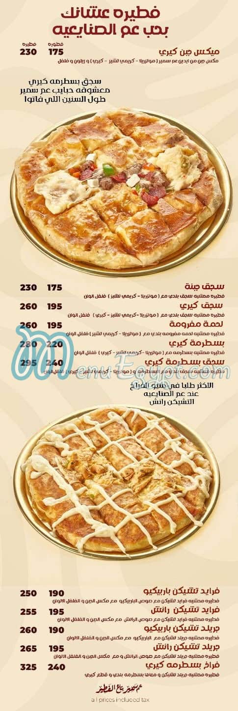 عم سمير منيو