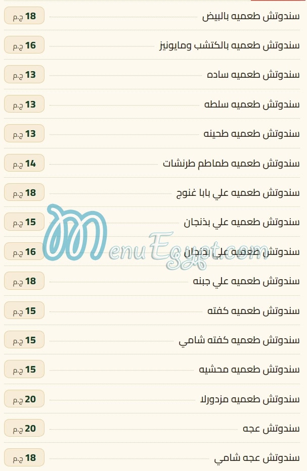 فول زهرة الوادي مصر