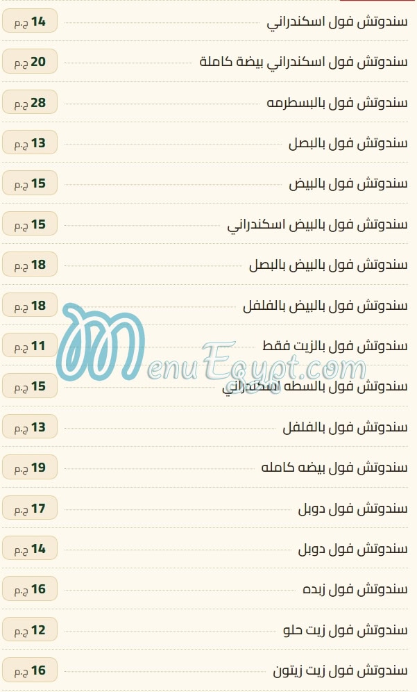 منيو فول زهرة الوادي