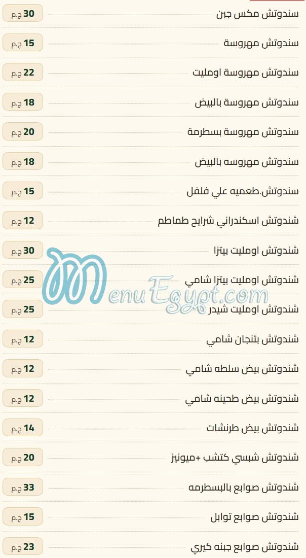 منيو فول زهرة الوادي مصر 2
