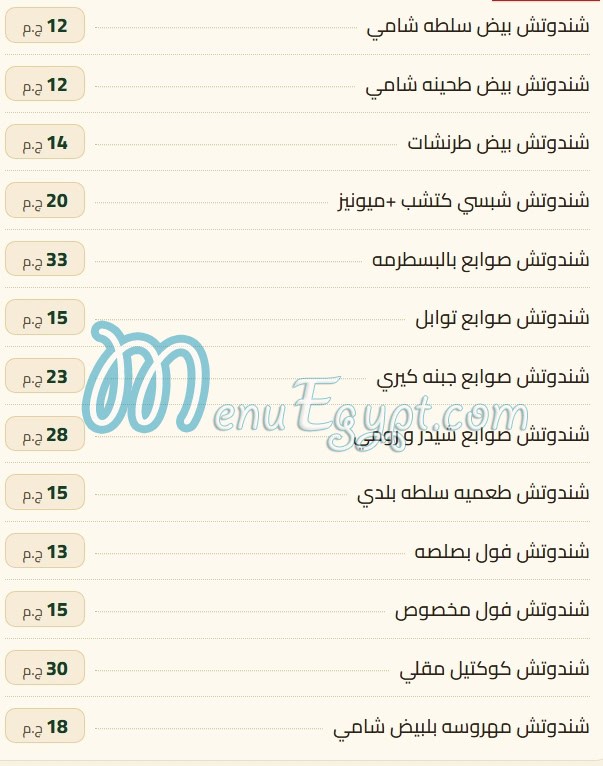 منيو فول زهرة الوادي مصر 3