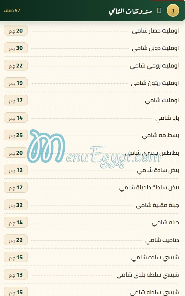 منيو فول زهرة الوادي مصر 4