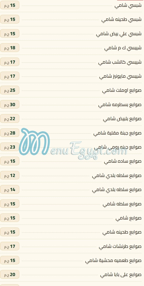 منيو فول زهرة الوادي مصر 5