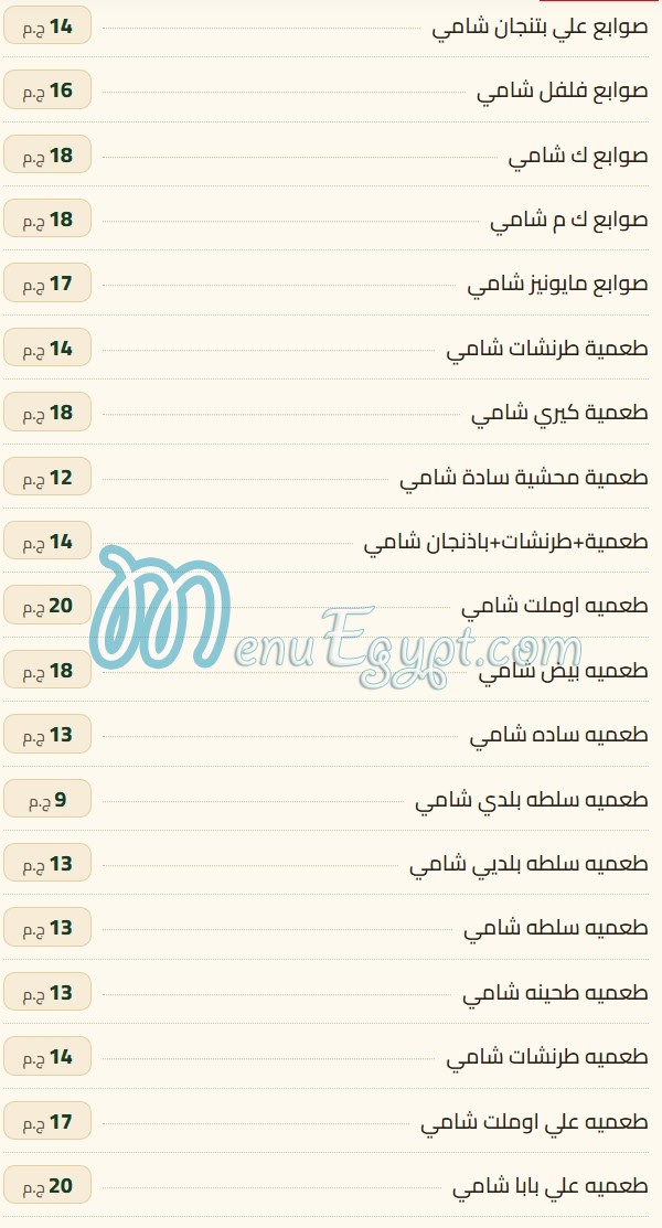 منيو فول زهرة الوادي مصر 6