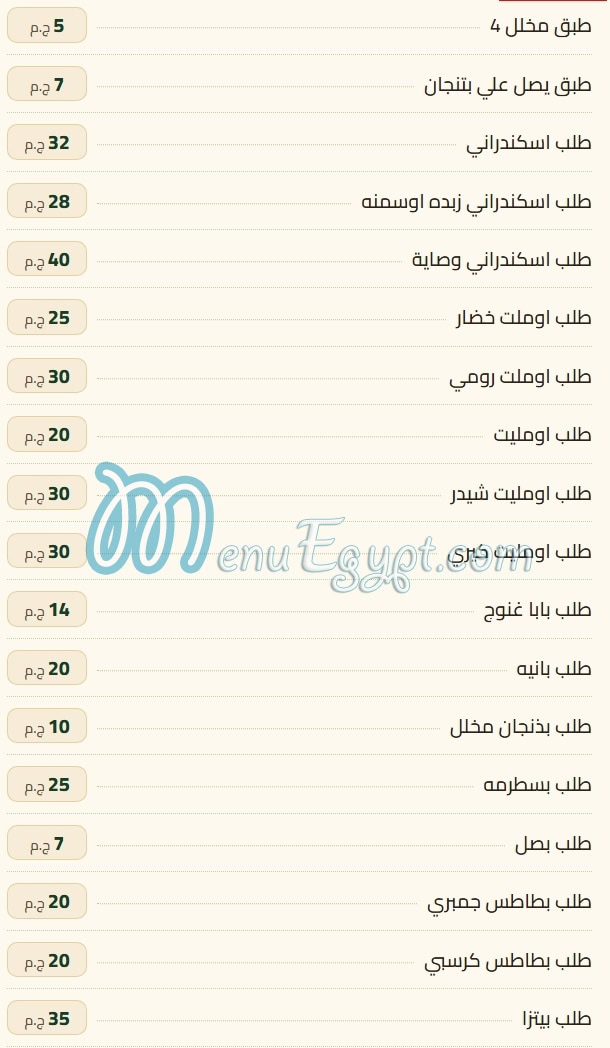منيو فول زهرة الوادي مصر