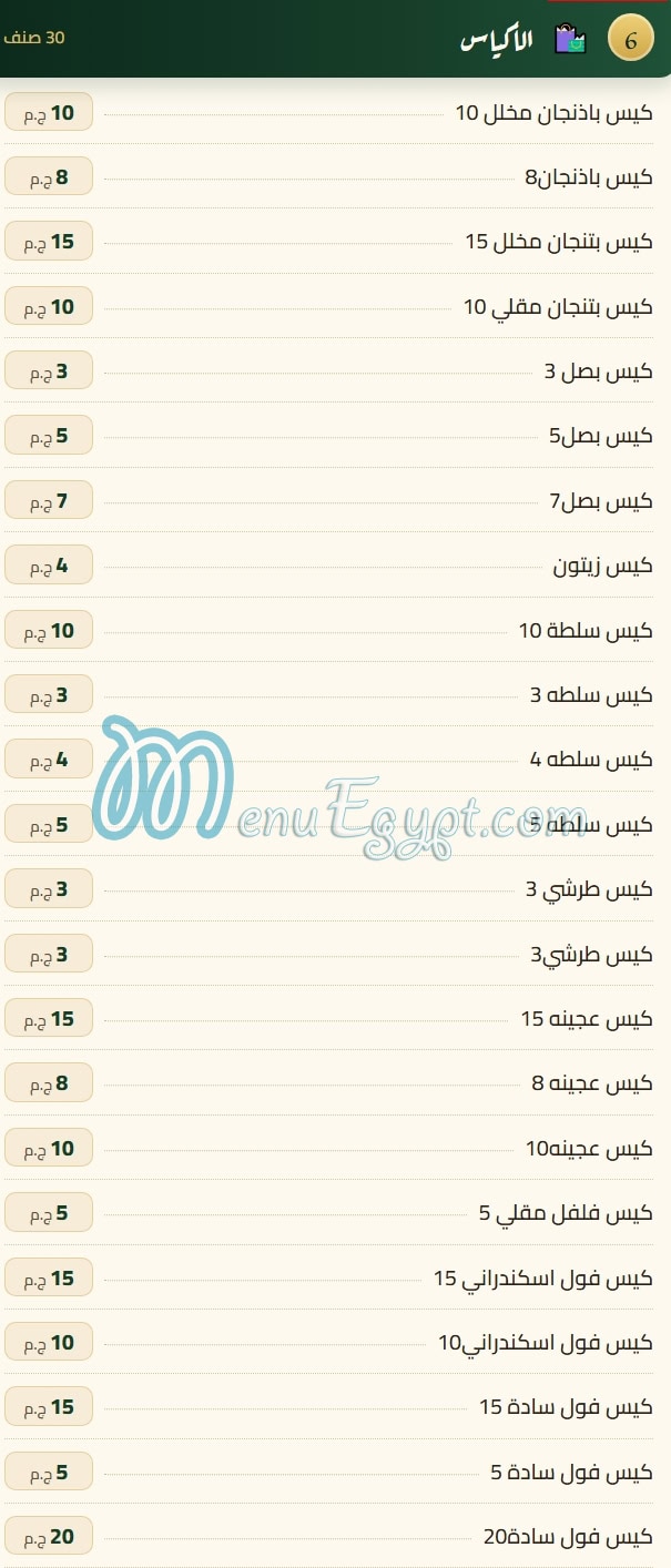 منيو فول زهرة الوادي مصر 9