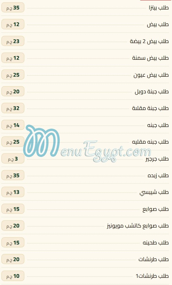 مطعم فول زهرة الوادي مصر