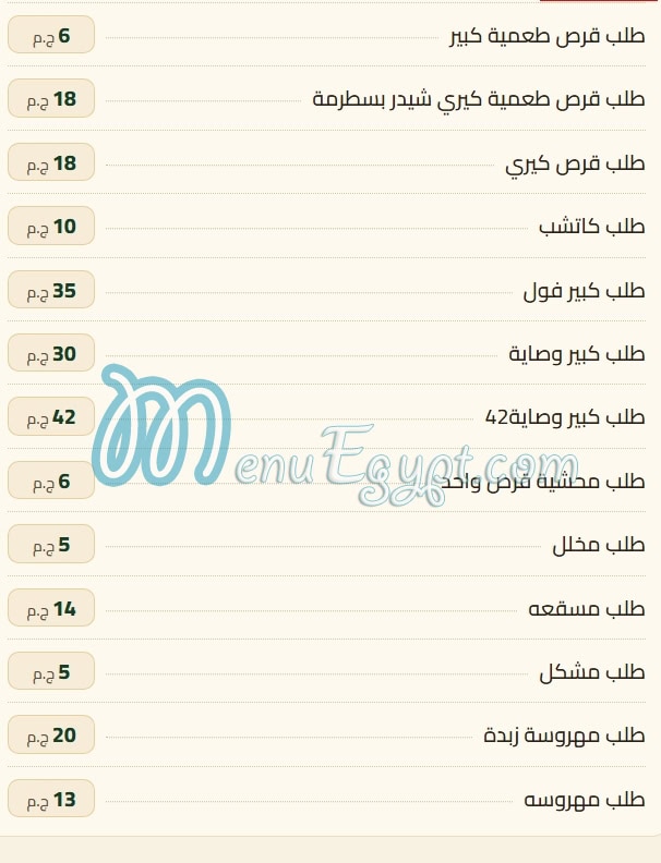 فول زهرة الوادي مصر الخط الساخن