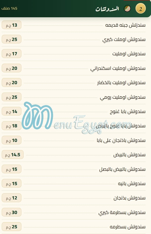 فول زهرة الوادي منيو