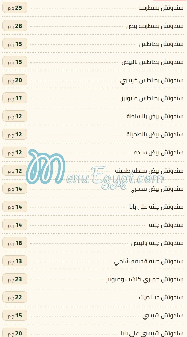 رقم فول زهرة الوادي مصر