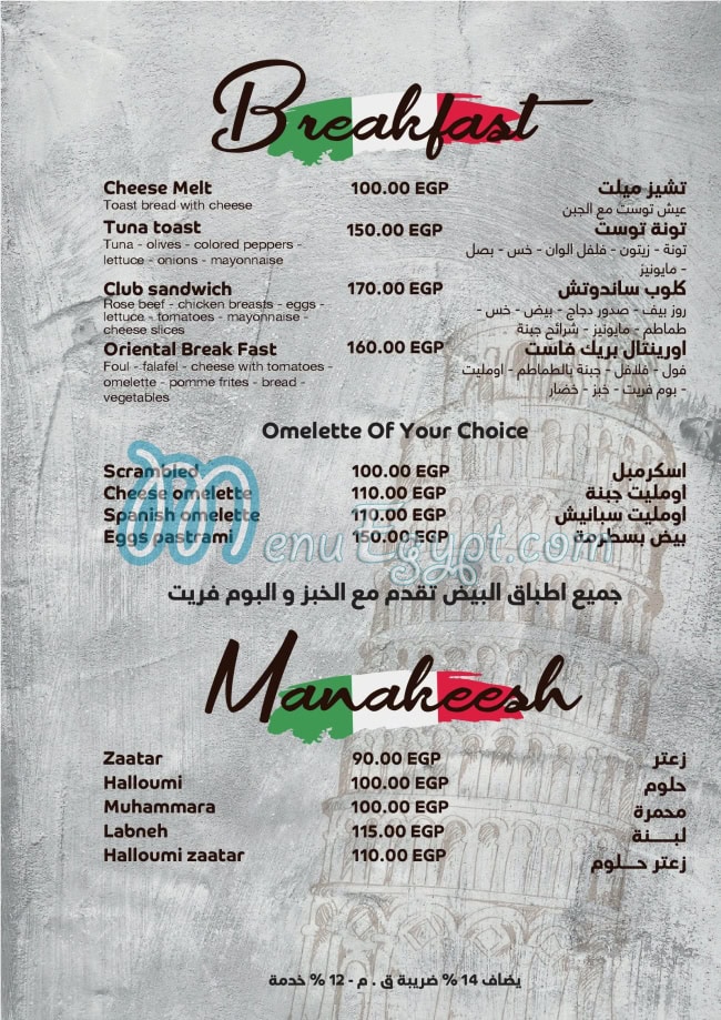 منيو فانيللي