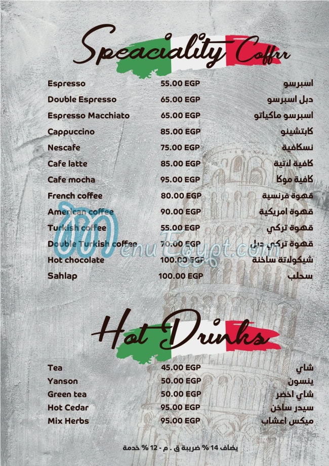 منيو فانيللي