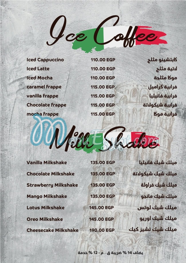 منيو فانيللي مصر 1