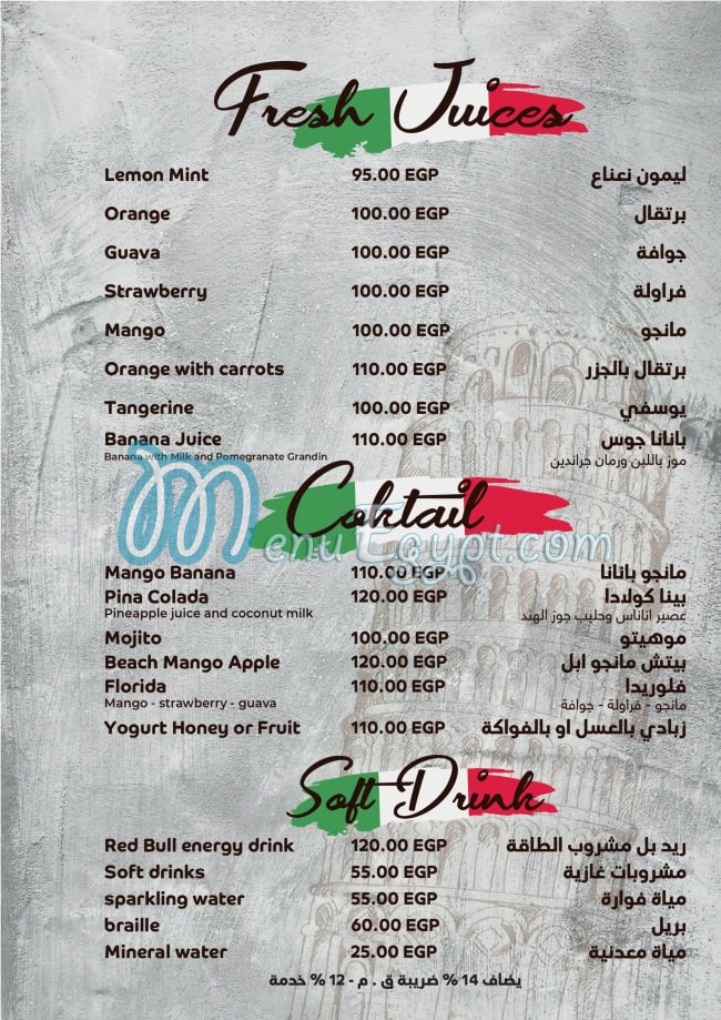 منيو فانيللي مصر 2