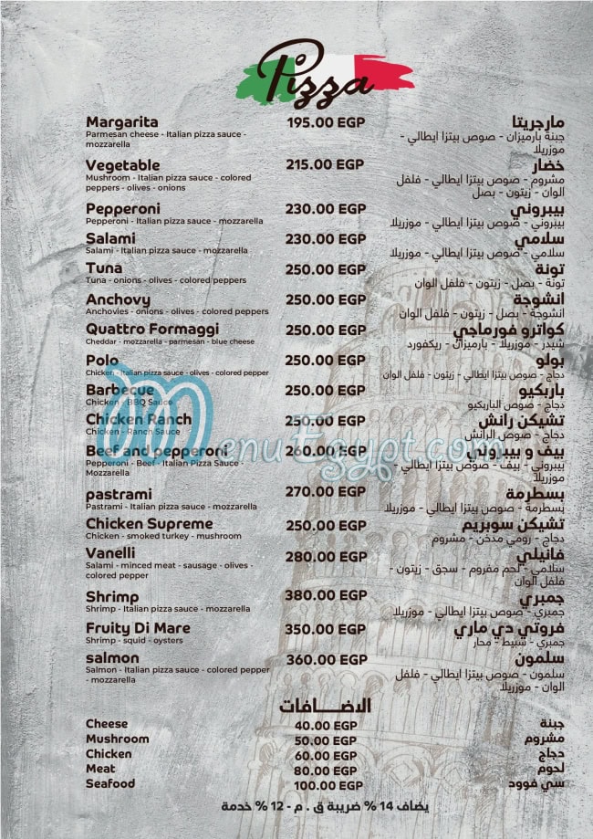 مطعم فانيللي مصر