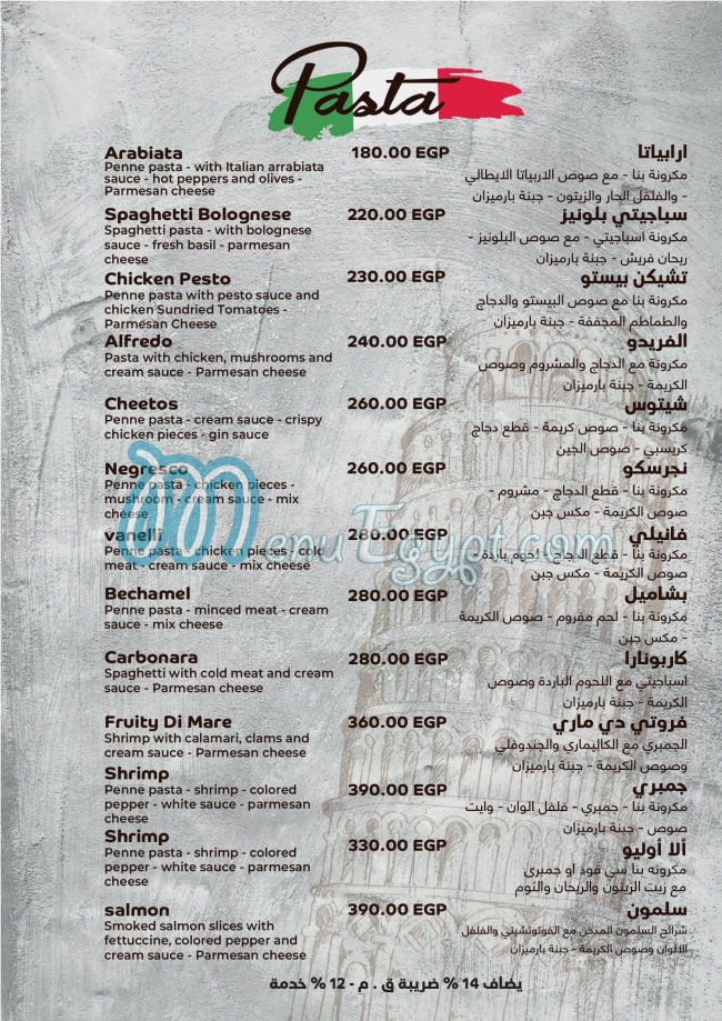 فانيللي مصر منيو بالعربى