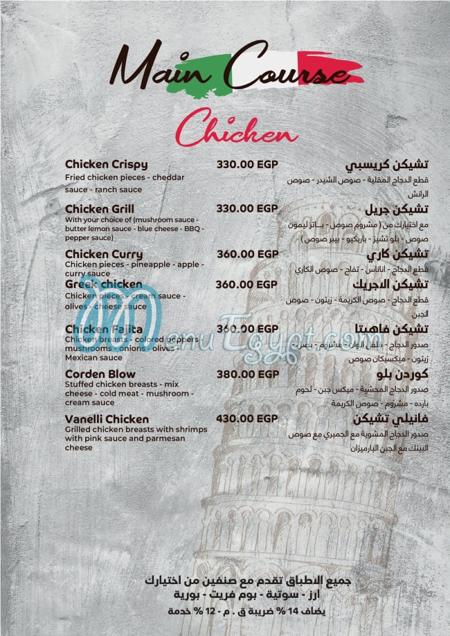 فانيللي منيو