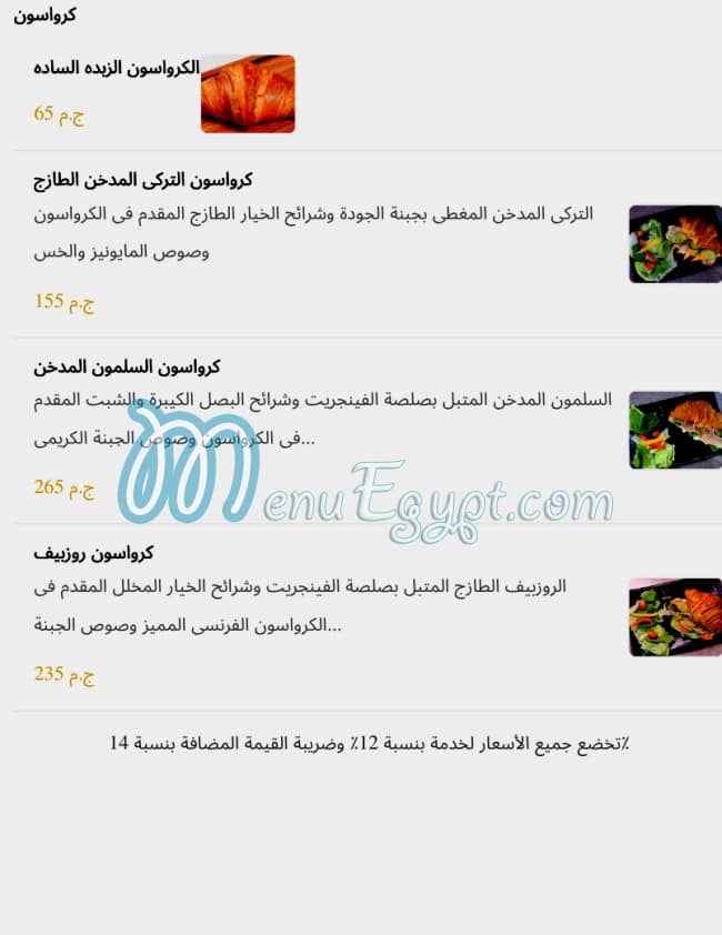 Ve Lounge menu Egypt 7