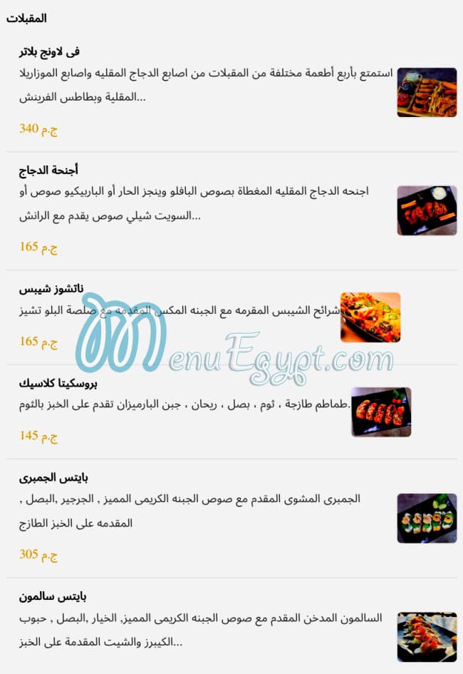 Ve Lounge menu Egypt 1