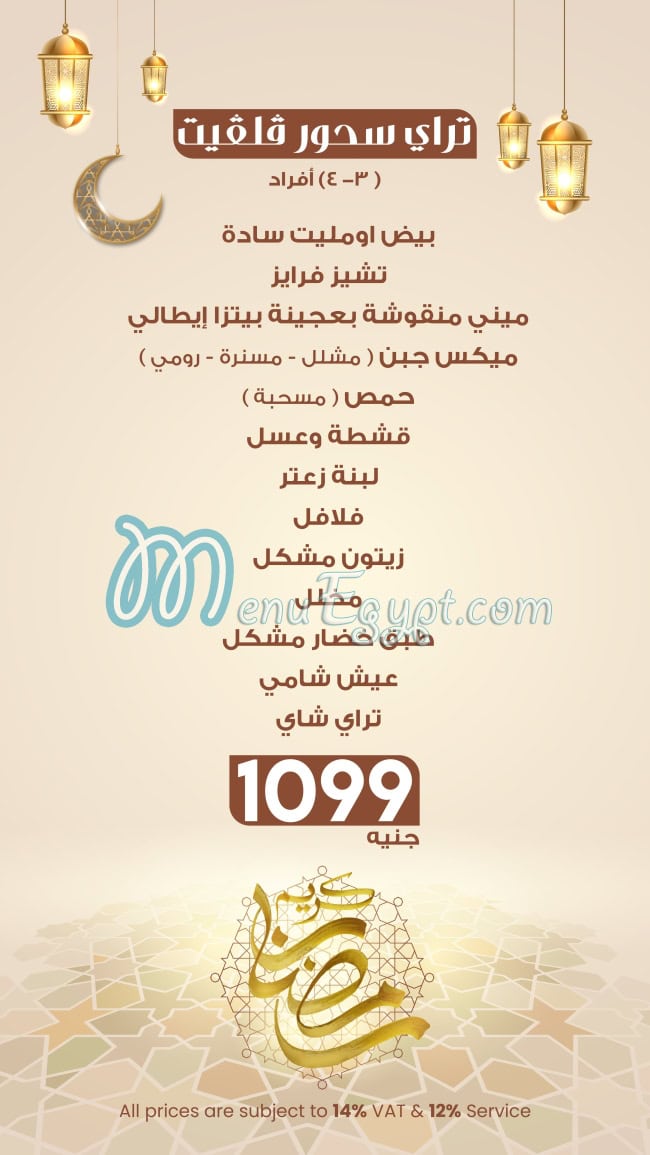 منيو فيلفيت رستوران اند كافيه