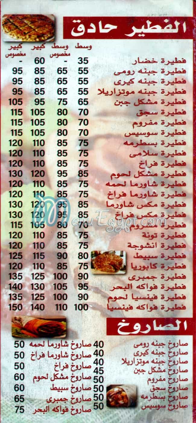 منيو فينيس اليكس