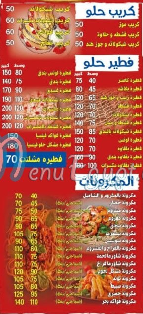 منيو فينيس اليكس