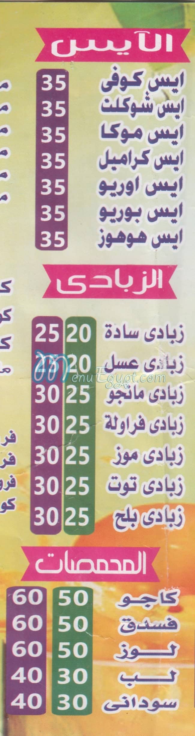 Vetameen menu Egypt
