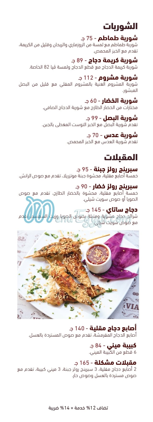 منيو فيا 82