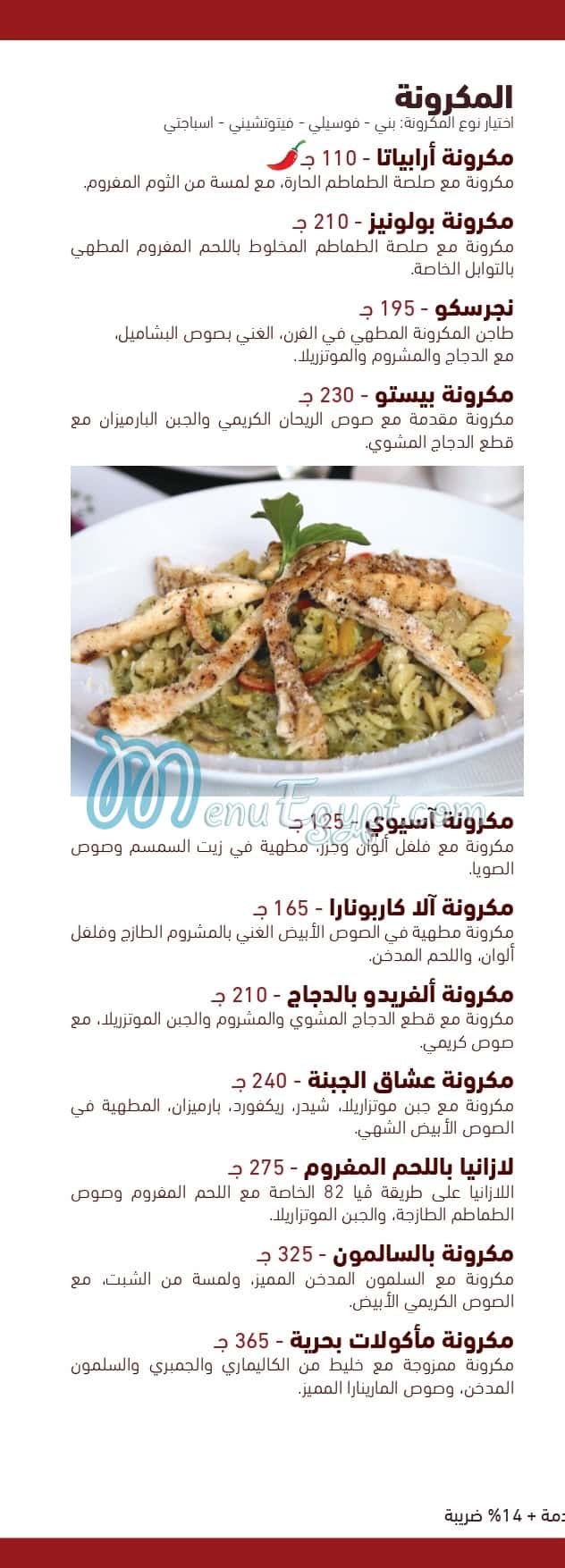 مطعم فيا 82 مصر