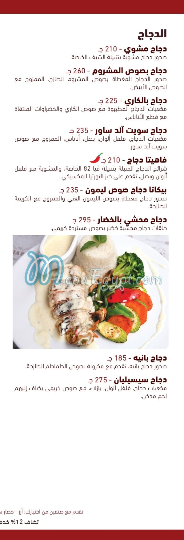 فيا 82 مصر منيو بالعربى