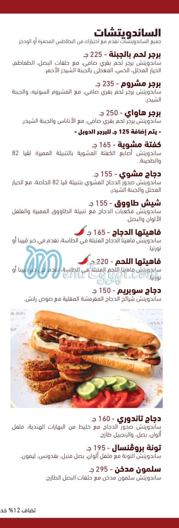 فيا 82 منيو